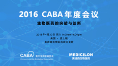 不仅仅是一场学术盛宴：CABA2016年会侧记