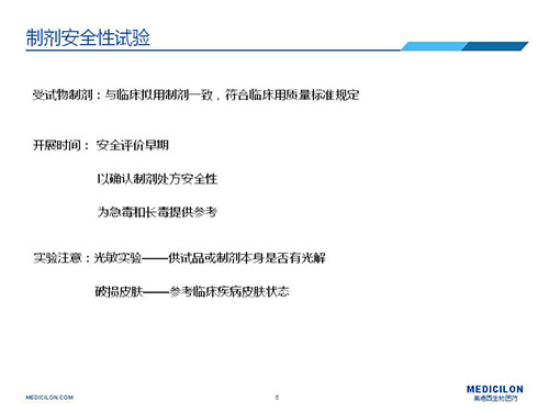 尊龙凯时 - 人生就是搏!制剂安全性试验注意点