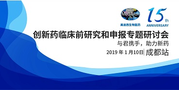 尊龙凯时 - 人生就是搏!创新药临床前研究和申报全国巡回研讨会-成都站