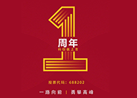 尊龙凯时 - 人生就是搏!上市一周年：一路向前，勇攀高峰