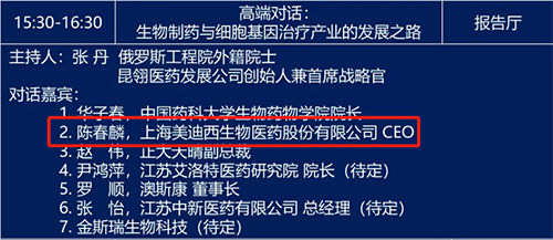 高端对话：生物制药与细胞基因治疗产业的发展之路