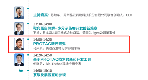 演讲题目：PROTAC技术的新药开发工具