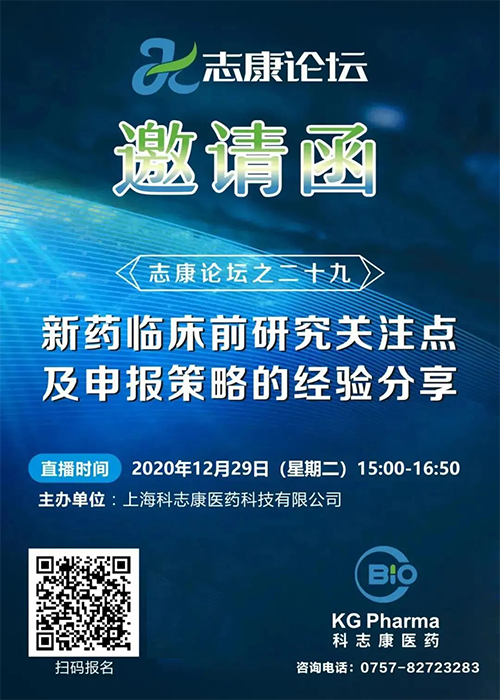 直播预告：新药临床前研究关注点及申报策略的经验分享