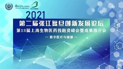 2021年6月10日，上海国际会议中心长江厅