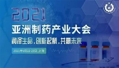 2021年6月22-23日，上海虹桥万豪酒店