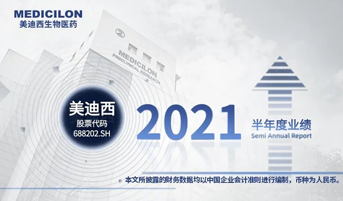 2021年尊龙凯时 - 人生就是搏!半年报来了！