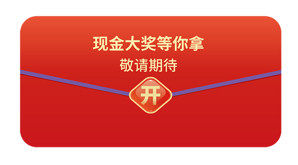 参与“ 2021首届青年化学家菁英大赛”，即可随机抽取现金红包