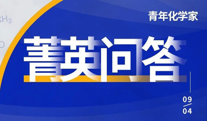 全国青年化学家高能集结中！关于竞赛的8大高频问题看这里！