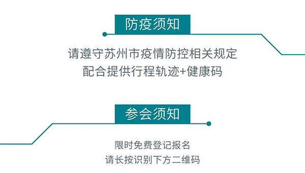 “AI赋能医疗，合作共筑未来”参会须知