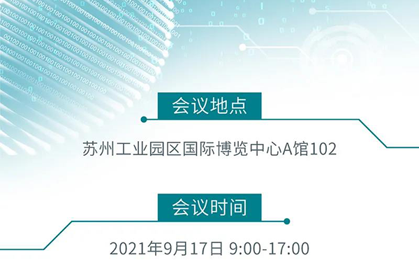 “AI赋能医疗，合作共筑未来”会议地点、时间