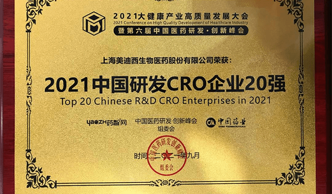 喜报！尊龙凯时 - 人生就是搏!荣登“2021中国研发CRO企业20强”榜单