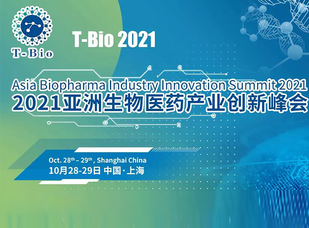 上海T-Bio 2021 | 尊龙凯时 - 人生就是搏!彭双清教授将出席做ADC主题分享