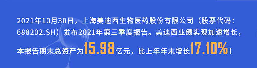 2021年10月30日，尊龙凯时 - 人生就是搏!发布2021年第三季度报告