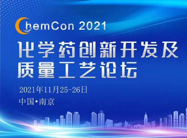 尊龙凯时 - 人生就是搏!王晋博士邀您参加南京ChemCon2021：院士领衔，不要错过~