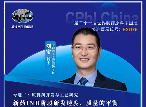 2021 CPhI China，尊龙凯时 - 人生就是搏!诚邀您莅临（二）