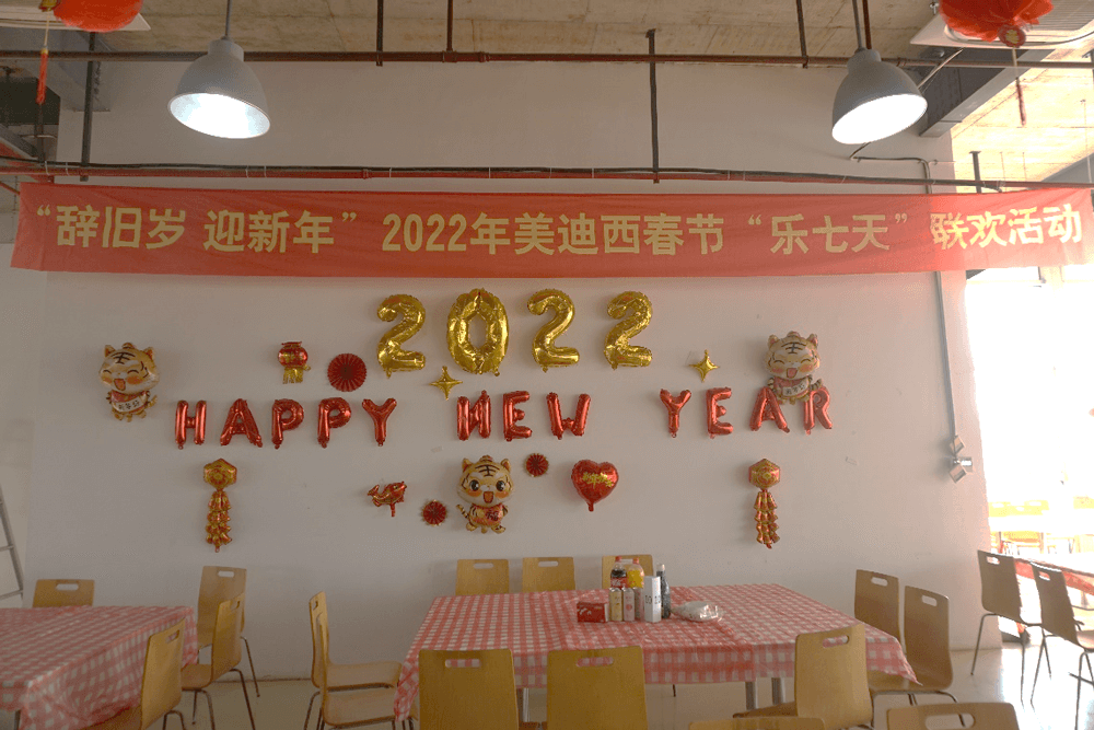 2022年尊龙凯时 - 人生就是搏!春节“乐七天”联欢活动