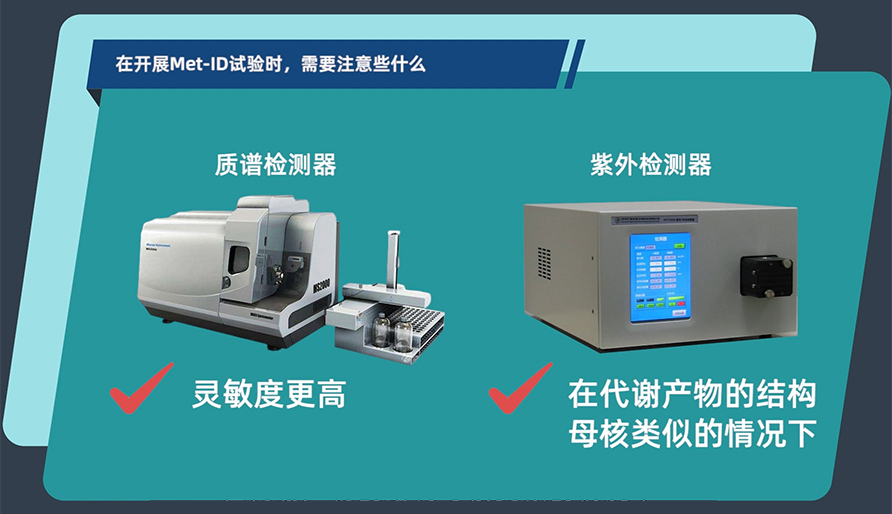 在开展MetID试验时，需要注意些什么？