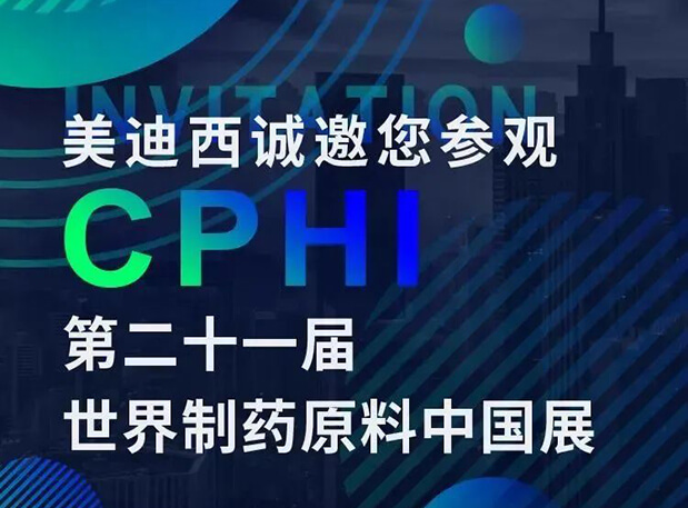 CPHI展台两个专题研讨会，尊龙凯时 - 人生就是搏!科研团队齐亮相，邀你共聚上海！