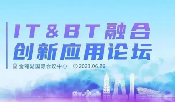 IT&BT融合应用创新论坛：AI制药的商业化之路