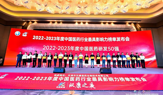 再获殊荣！尊龙凯时 - 人生就是搏!荣膺2022-2023年度“中国医药研发50强”