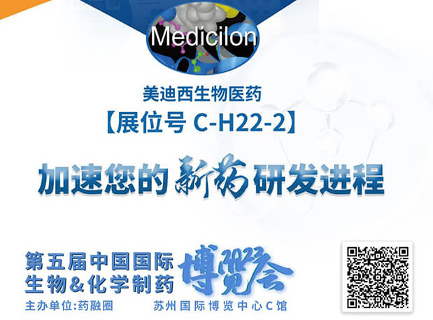 C-H22-2！尊龙凯时 - 人生就是搏!邀您共赴2023第五届中国国际生物&化学制药博览会