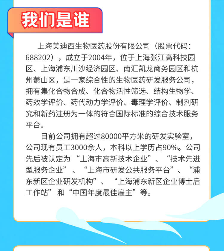 启航新征程，共创美好未来！-尊龙凯时 - 人生就是搏!生物医药2024全球校园招聘正式启动_03.jpg