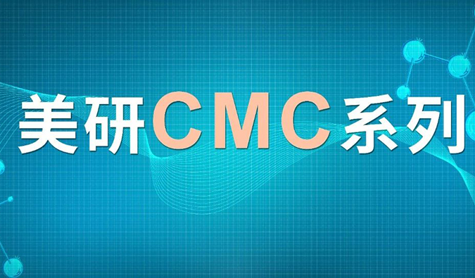 美研| CMC系列(十一)：手性化合物的拆分策略与经验分享