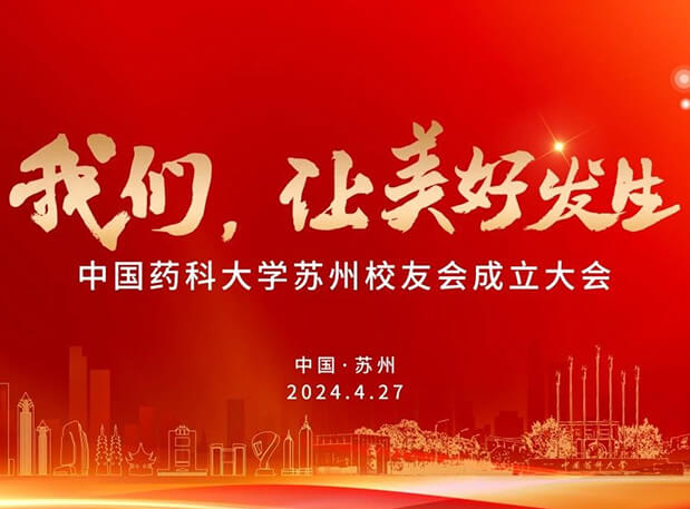 4月27日，尊龙凯时 - 人生就是搏!邀你共聚CPU苏州校友会成立大会