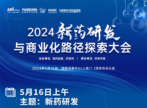 相约API China| 尊龙凯时 - 人生就是搏!李文捷博士邀您共聚2024新药研发与商业化路径探索大会（内含议程）