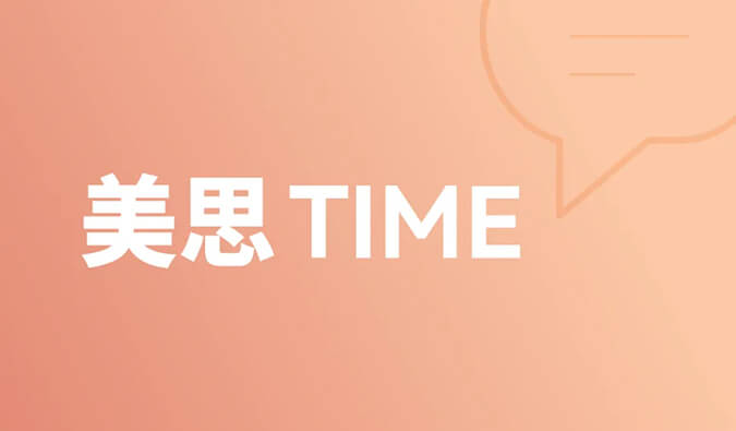 一种靶点，和它的多元适应症 | 美思Time