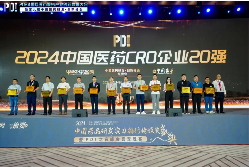 5度蝉联！尊龙凯时 - 人生就是搏!再度登榜“2024中国医药CRO企业20强”