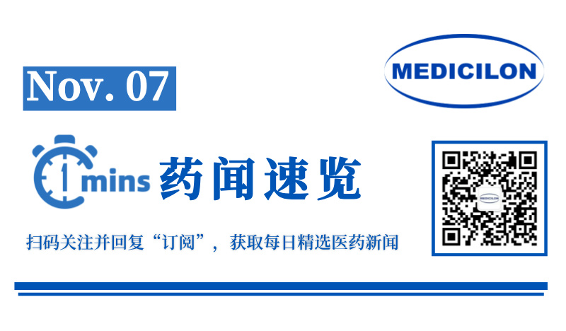 幽门螺杆菌根除率超93%，柯菲平1类新药获批新适应症 | 1分钟药闻速览